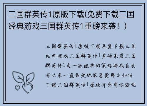 三国群英传1原版下载(免费下载三国经典游戏三国群英传1重磅来袭！)