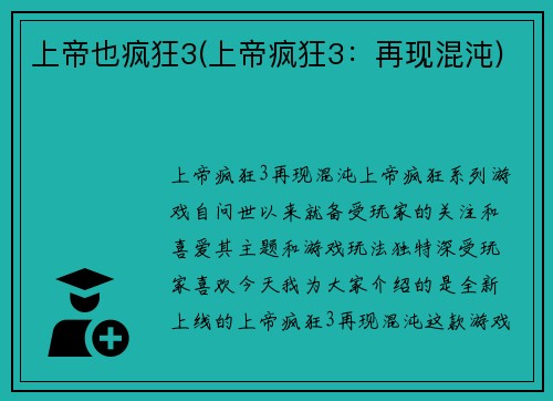 上帝也疯狂3(上帝疯狂3：再现混沌)